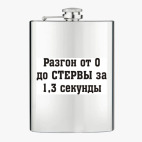 Фляжка стальная