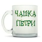 Кружка матовая