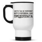 Кружка-термос