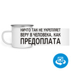 Кружка металлическая белая (круговая запечатка)