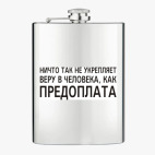 Фляжка стальная