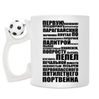Кружка с футбольным мячиком
