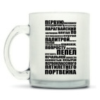 Кружка матовая