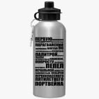 Спортивная бутылка