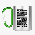 Кружка с карабином