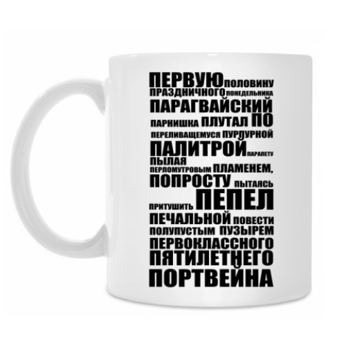 Кружка с принтом все на П