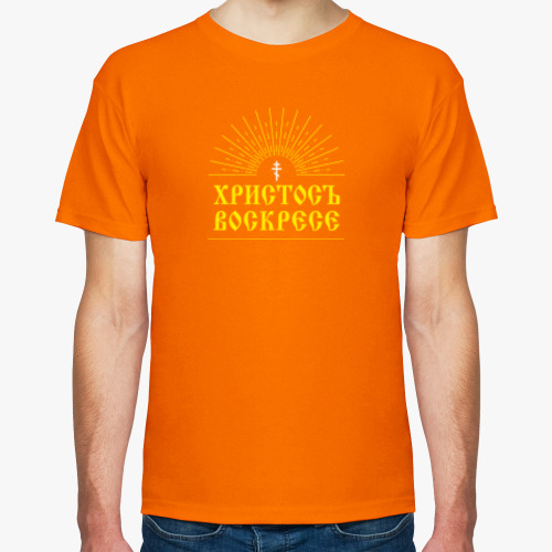 Футболка с принтом Христосъ воскресе!