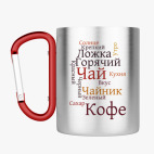 Кружка с карабином