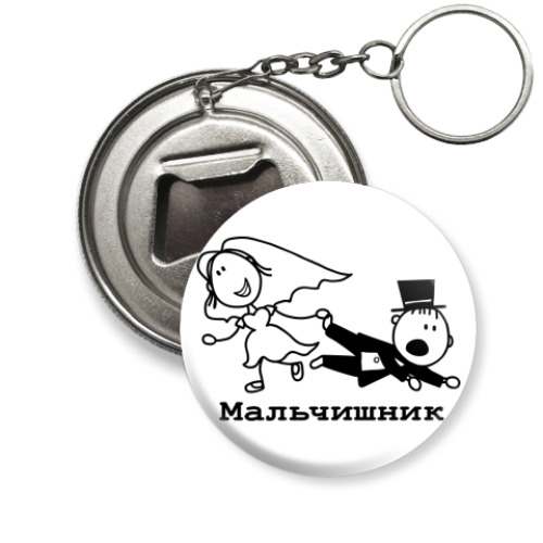 Брелок-открывашка с принтом   Мальчишник