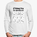 Лонгслив