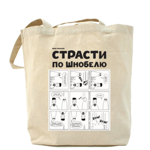 Сумка шоппер с принтом страсти по шнобелю
