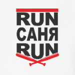 Ран Саня, ран. Беги Саня Беги.