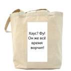 Холщовая сумка