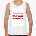 Мужская майка