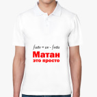 Мужская рубашка поло