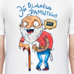 Эй Dj, даешь Рамштайн!
