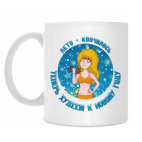 Кружка 330 мл