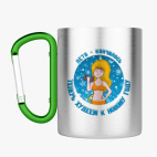 Кружка с карабином