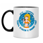 Кружка двухцветная