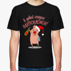 Мужская футболка