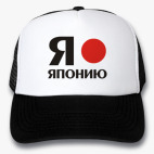 Кепки Trucker