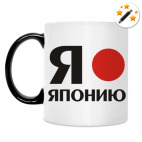 Кружка-хамелеон