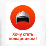 Юный пожарник