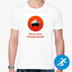 Мужская спортивная футболка