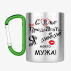 Кружка с карабином