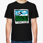 Я хочу есть