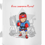 Защитник Родины