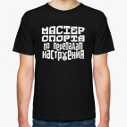 Мужская футболка