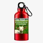 Металлическая бутылка 400 мл UV-DTF