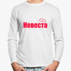 Лонгслив