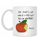 Кружка 330 мл