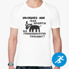 Мужская спортивная футболка