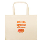 Большая сумка шоппер