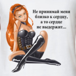 Сердце не выдержит