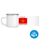 Кружка металлическая белая (круговая запечатка)