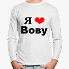 Лонгслив
