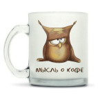 Кружка матовая