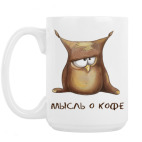 Кружка 420 мл