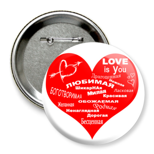Значок 75мм с принтом Любовь это...