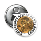 Нобелевская премия