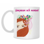 'Все можно!'