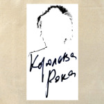  Королева рока