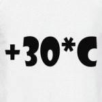 Тридцать градусов