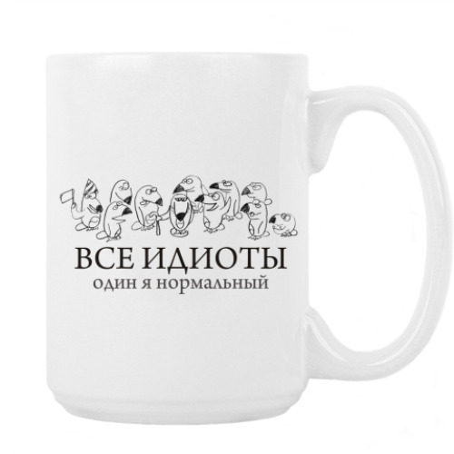 Кружка с принтом Все идиоты