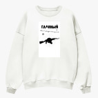 Свитшот оверсайз