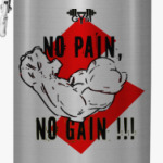 NO PAIN NO GAIN!